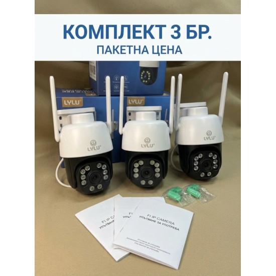 3броя в комплект Wi-Fi камери за наблюдение LyLu 4K Ultra HD 10 mpx модел 2026 (ip 67)