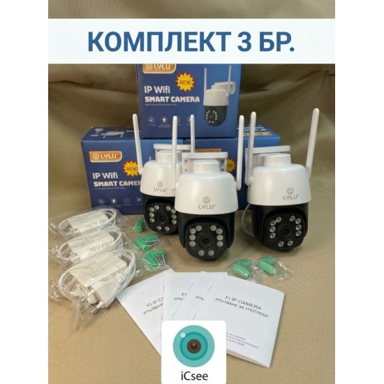 3броя в комплект Wi-Fi камери за наблюдение LyLu 4K Ultra HD 10 mpx модел 2026 (ip 67)