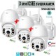 3 БРОЯ ICSEE КУПОЛНА БЕЗЖИЧНА ВЪРТЯЩА КАМЕРА 8 MP.