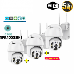 3 БРОЯ ICSEE КУПОЛНА БЕЗЖИЧНА ВЪРТЯЩА КАМЕРА 8 MP.