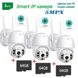 3 БРОЯ ICSEE КУПОЛНА БЕЗЖИЧНА ВЪРТЯЩА КАМЕРА 8 MP. + 3БР. КАРТИ 64GB