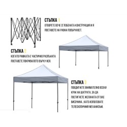 Голяма сгъваема шатра тип хармоника 3х3 бяла UV защита и стабилна конструкция