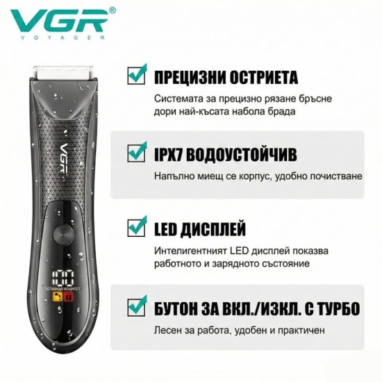 VGR V-934 – Професионален 2 в 1 тример за нос и тяло