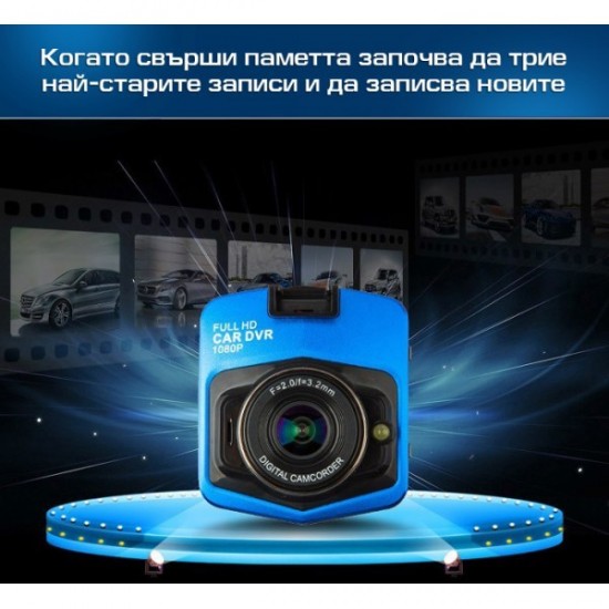 Видеорегистратор за автомобил или камион GT300 Full HD 2.4'' дисплей