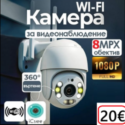  ICSEE Куполна безжична камера 4+4LED - с детектор за движение и известия в реално време